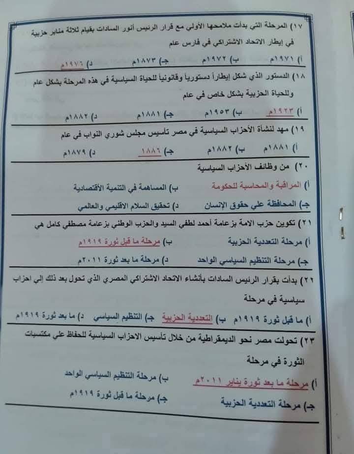 ملخص وطنية تالتة ثانوي 2025